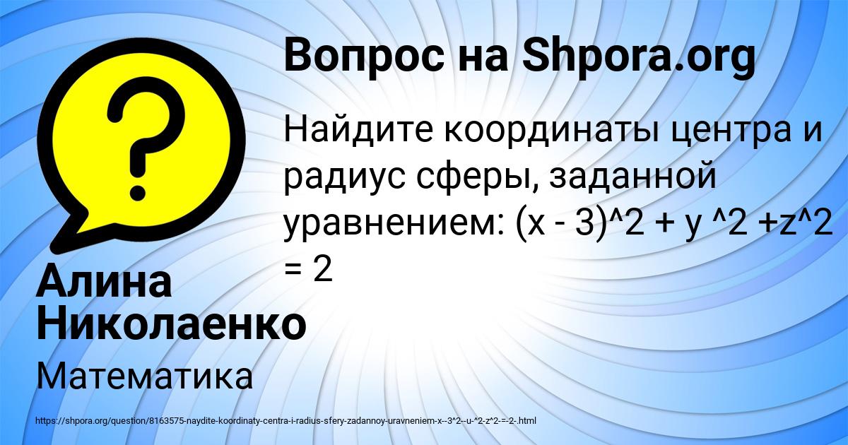 Картинка с текстом вопроса от пользователя Алина Николаенко